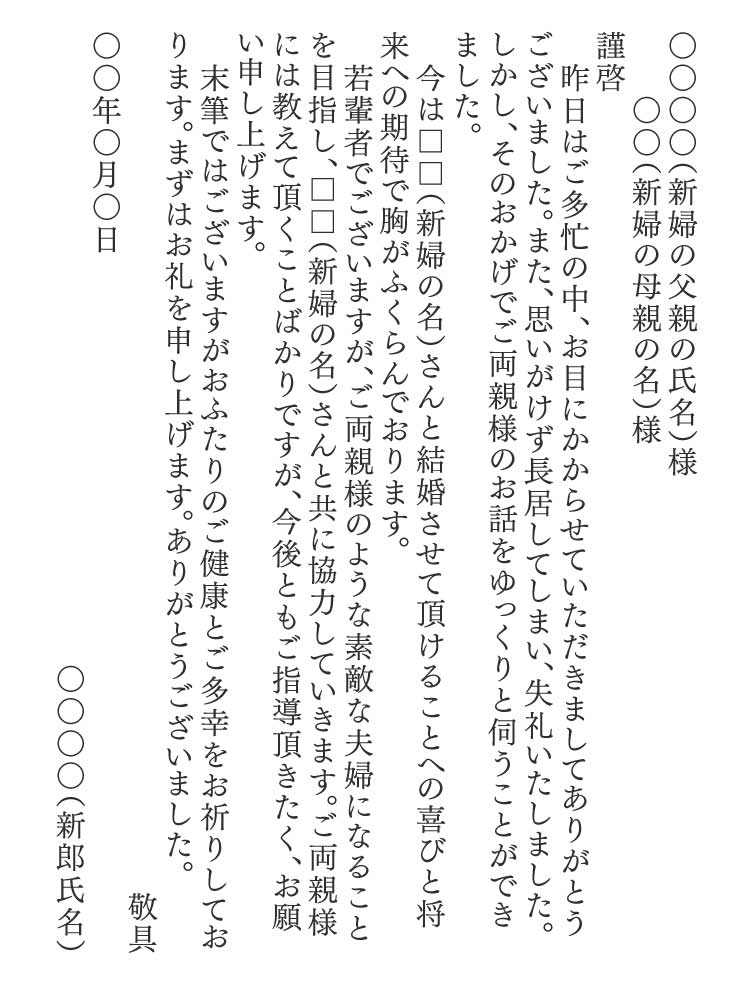 最も人気のある 結婚 挨拶 お礼状 文例