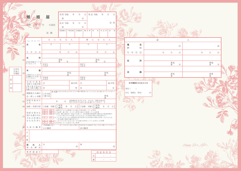 婚姻届をダウンロードしよう オリジナルデザインのあるサイトを一挙に