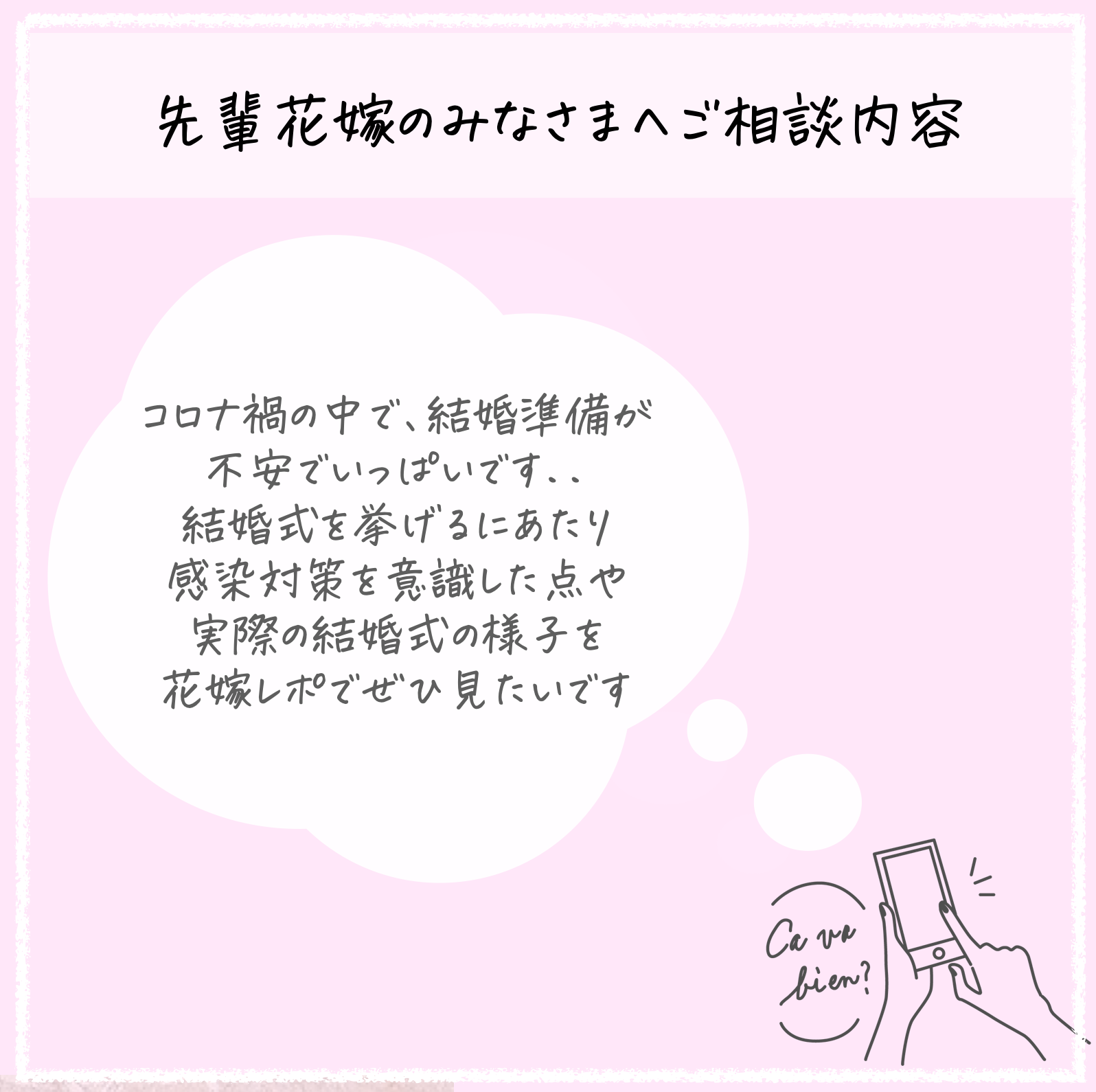 新型コロナウィルスで結婚式準備が不安な花嫁さまへ 花嫁さまからのアドバイス 結婚式実例レポをまとめました 美花嫁図鑑 Farny ファーニー お洒落で可愛い花嫁レポが満載 Byプラコレ