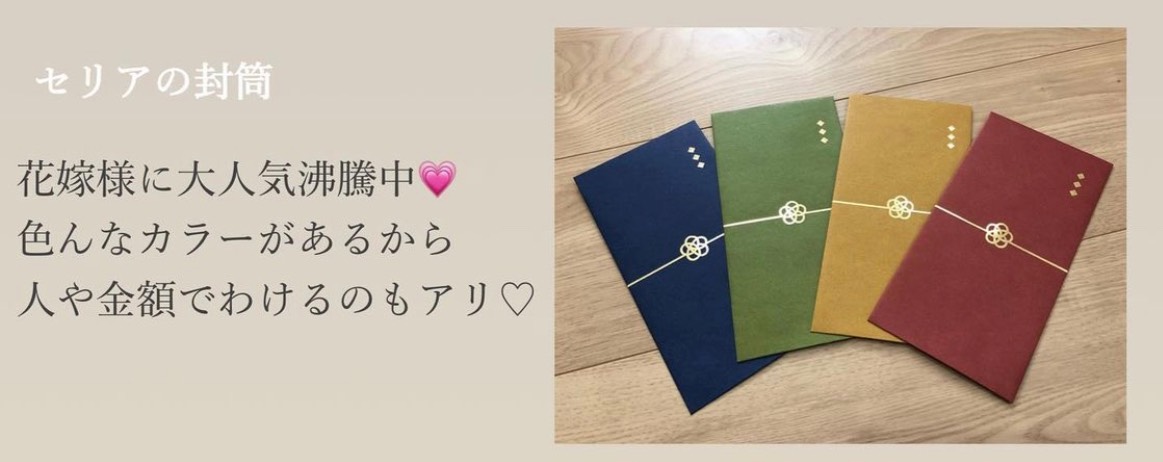 お車代封筒diy ゲストに感謝の気持ちが0 伝わる お礼封筒のdiy方法をご紹介 美花嫁図鑑 Farny ファーニー お洒落で可愛い花嫁レポが満載 Byプラコレ