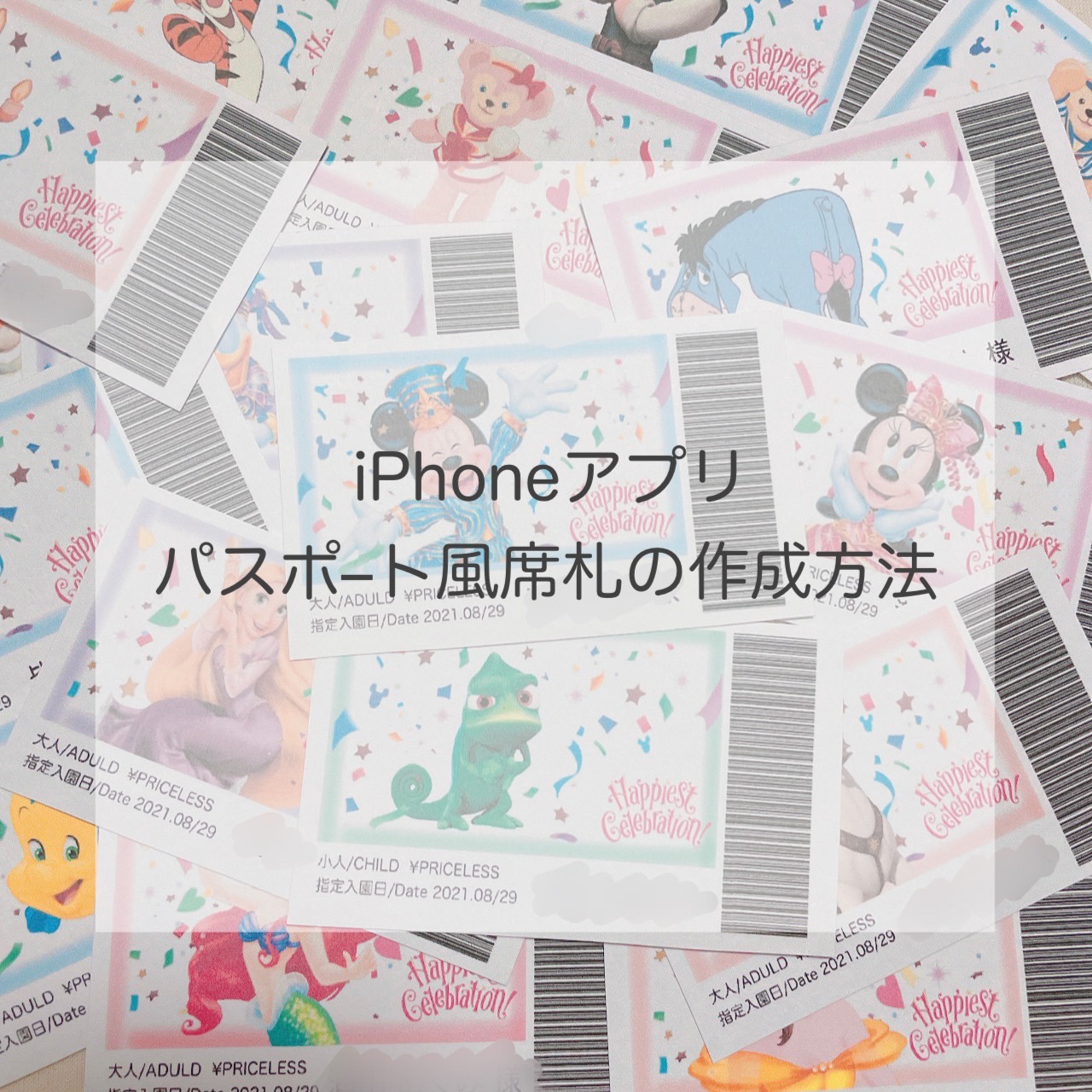 結婚式テーマがdisneyなら絶対作るべき パスポート風席札 の作成方法ご紹介します 美花嫁図鑑 Farny ファーニー お洒落で可愛い花嫁レポが満載 Byプラコレ