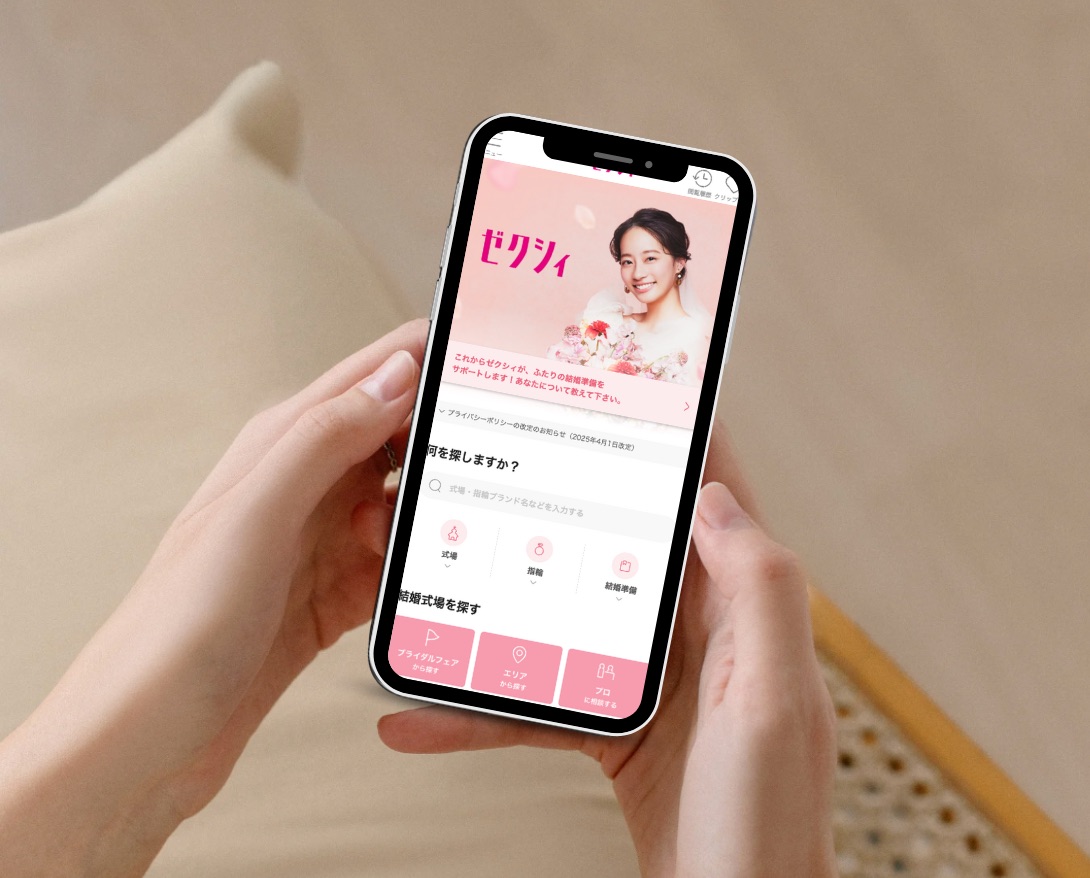 2025年12月最新版｜ゼクシィキャンペーン完全ガイド：最大90,000円を